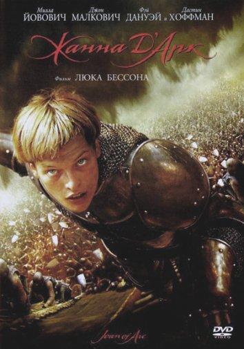 Фильм Жанна Д'Арк (1999) смотреть онлайн в отличном качестве